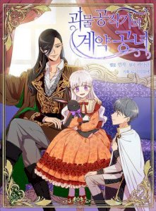The Monstrous Duke's Adopted Daughter cover