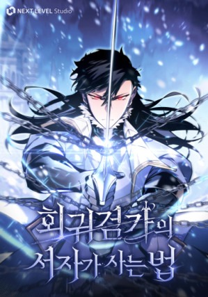 Regressing as the Reincarnated Bastard of the Sword Clan cover