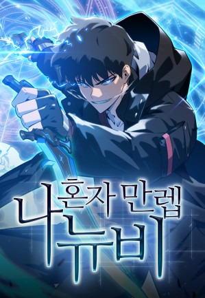 Solo Max-Level Newbie cover