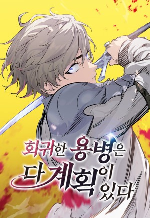 The Regressed Mercenary’s Machinations cover