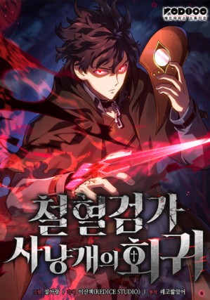 Revenge of the Iron-Blooded Sword Hound cover