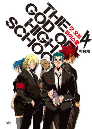 The God of High School cover