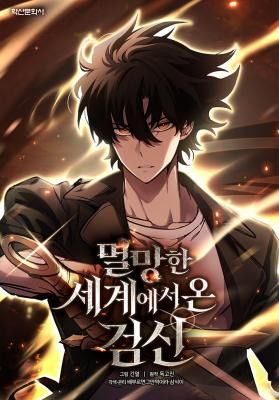 The Sword God from a Ruined World cover