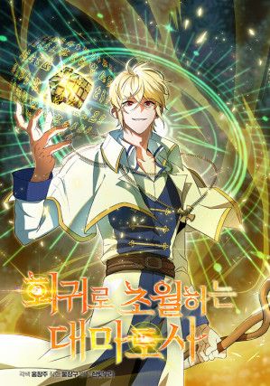 Archmage Transcending Through Regression cover